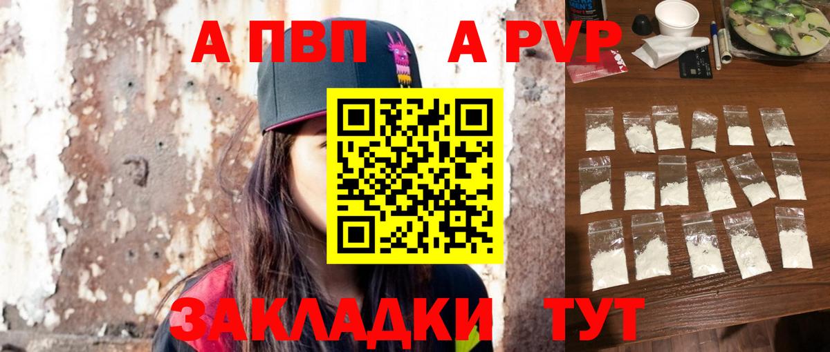 APVP VHQ  A-PVP  A-PVP кристаллы  Alpha-PVP VHQ  Белорецк  Вход с VPN 