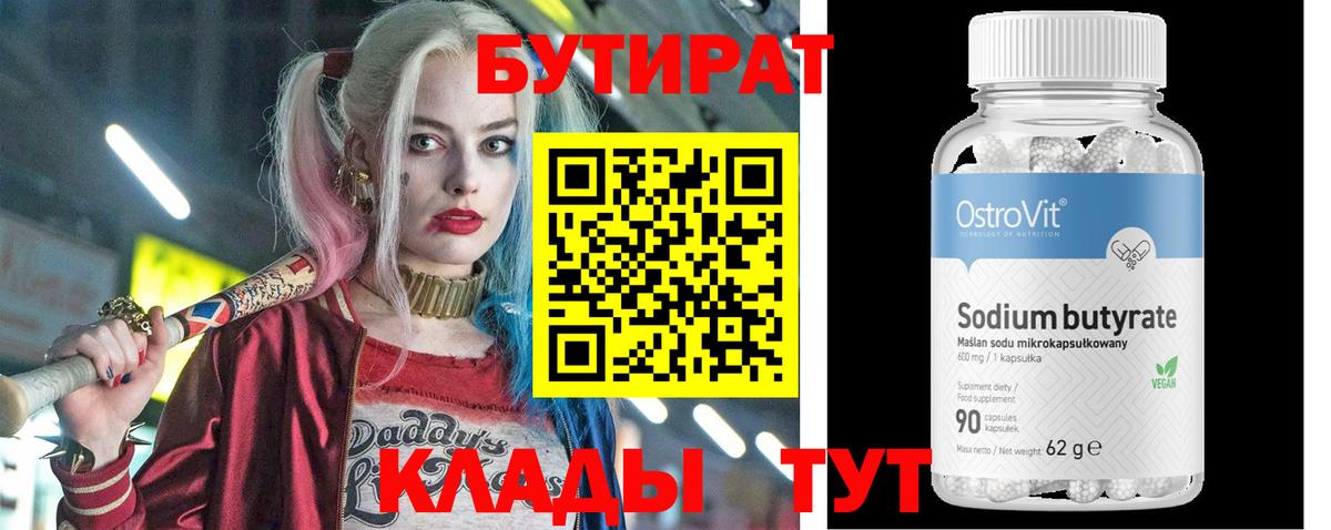 БУТИРАТ жидкий экстази  БУТИРАТ  Белорецк 