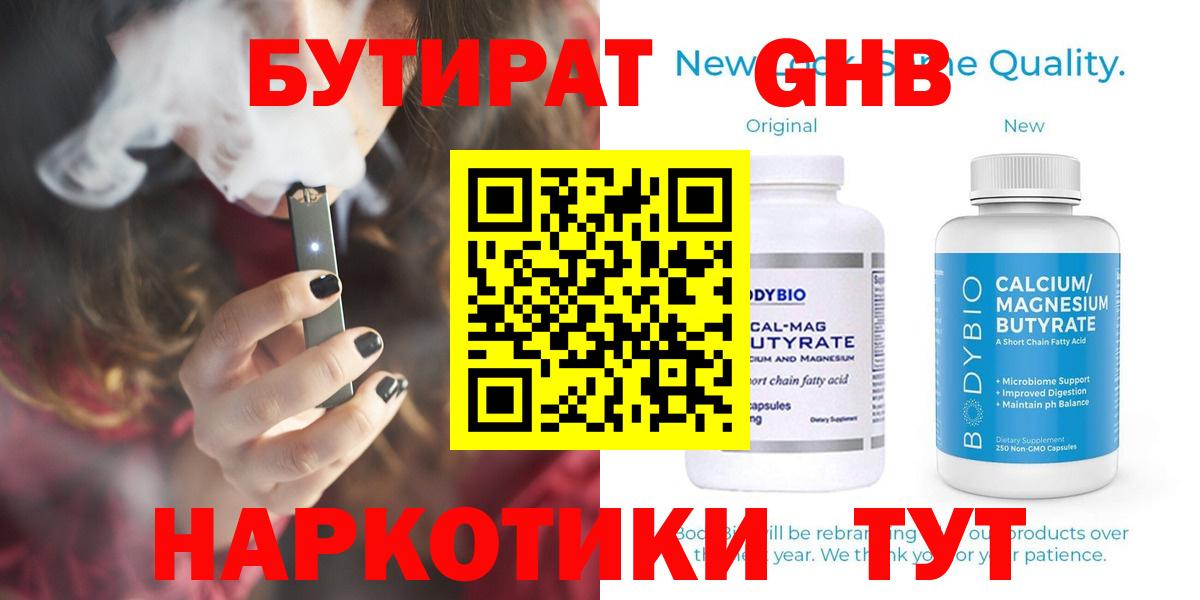 Бутират оксибутират  Вход с VPN  Белорецк 