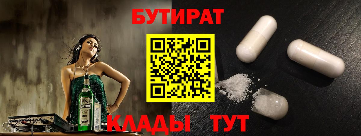 БУТИРАТ оксибутират Белорецк