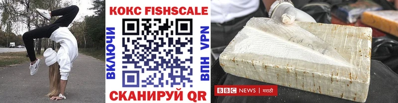 COCAIN FishScale Белорецк