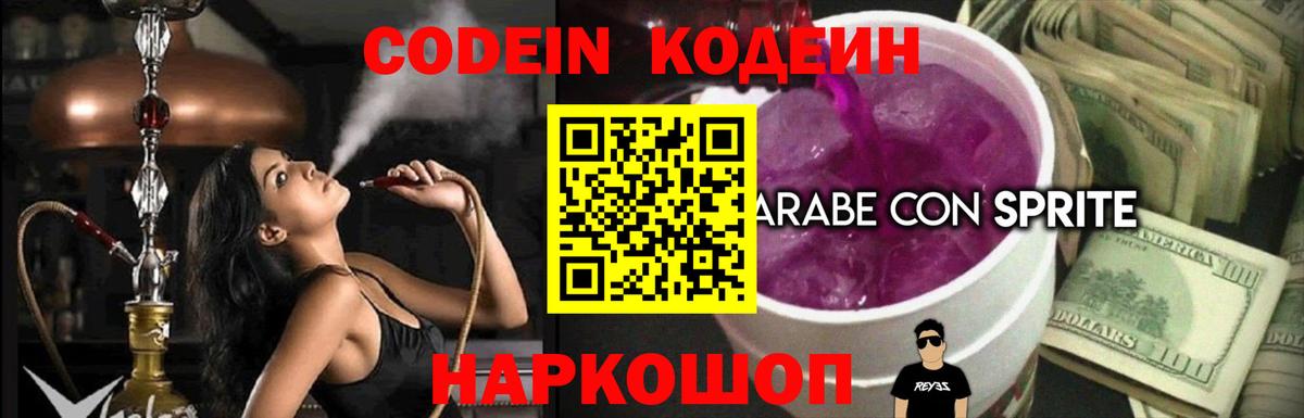 Codein напиток Lean (лин)  Кодеин напиток Lean (лин)  Белорецк  Вход с VPN 