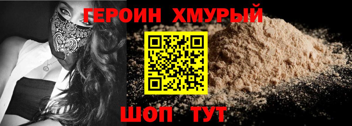 ГЕРОИН хмурый  ГЕРОИН  Белорецк  Вход с VPN 