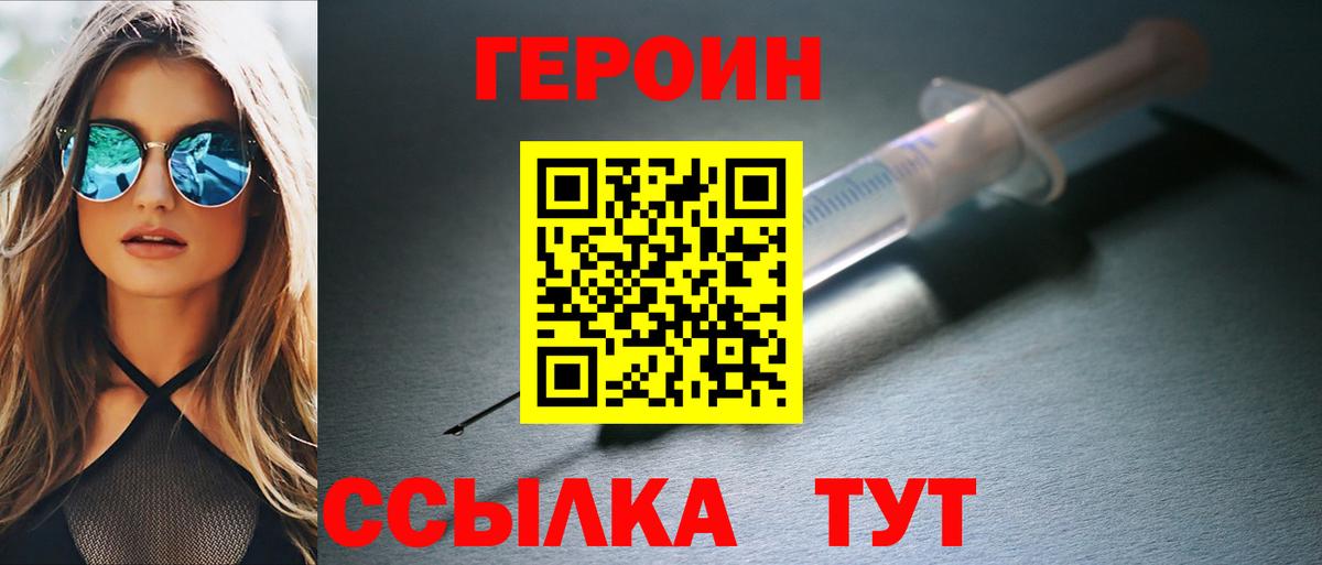 Героин Heroin Белорецк