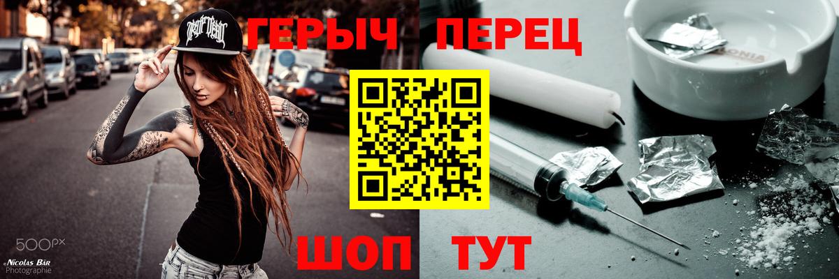 ГЕРОИН хмурый Белорецк