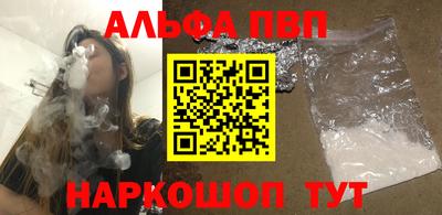 альфа пвп VHQ Балаково