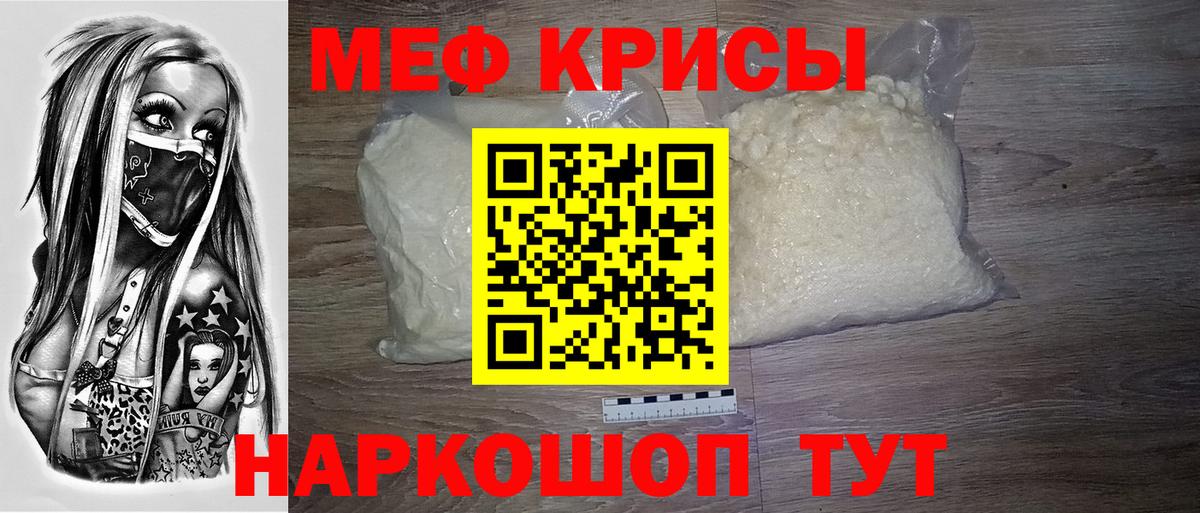 Меф кристаллы  МЯУ-МЯУ  Вход с VPN  МЕФ  Белорецк  Мефедрон мяу мяу 