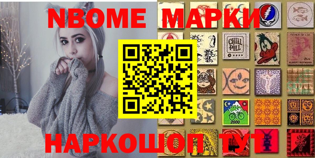 Марки N-bome 1,5мг  Марки 25I-NBOMe  купить закладку  Белорецк 